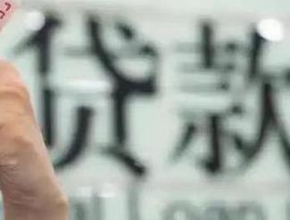 敦化贷款到期怎么续贷？